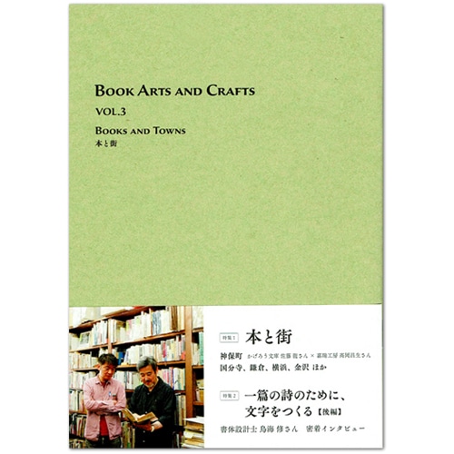 �ܤŤ��궨������BOOK ARTS AND CRAFTS VOL.3