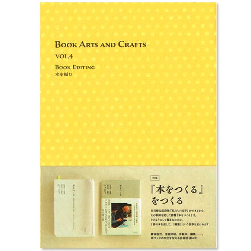 �ܤŤ��궨������BOOK ARTS AND CRAFTS VOL.4