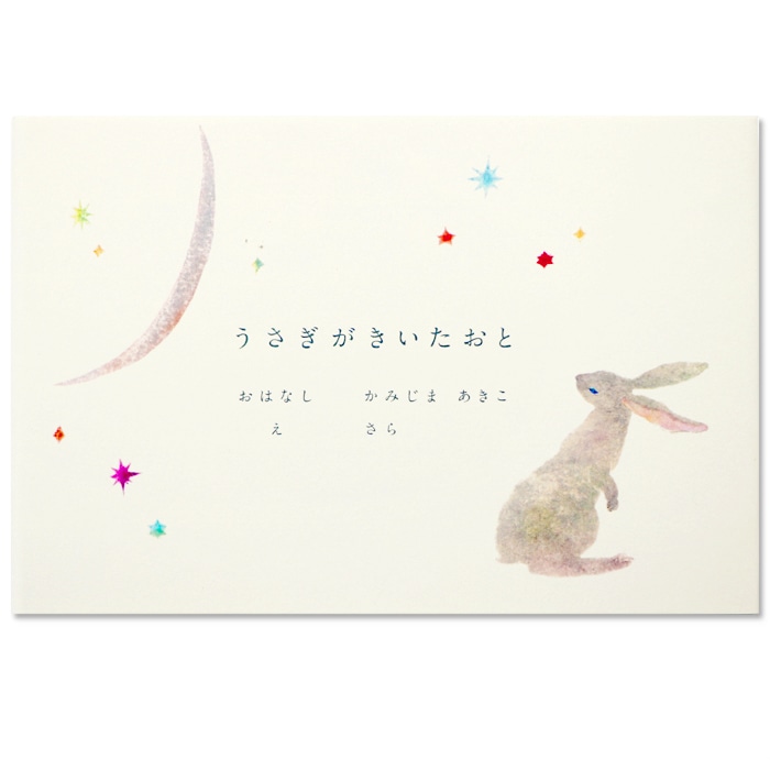 絵本「うさぎがきいたおと」 Book＆Design ドイツ装版