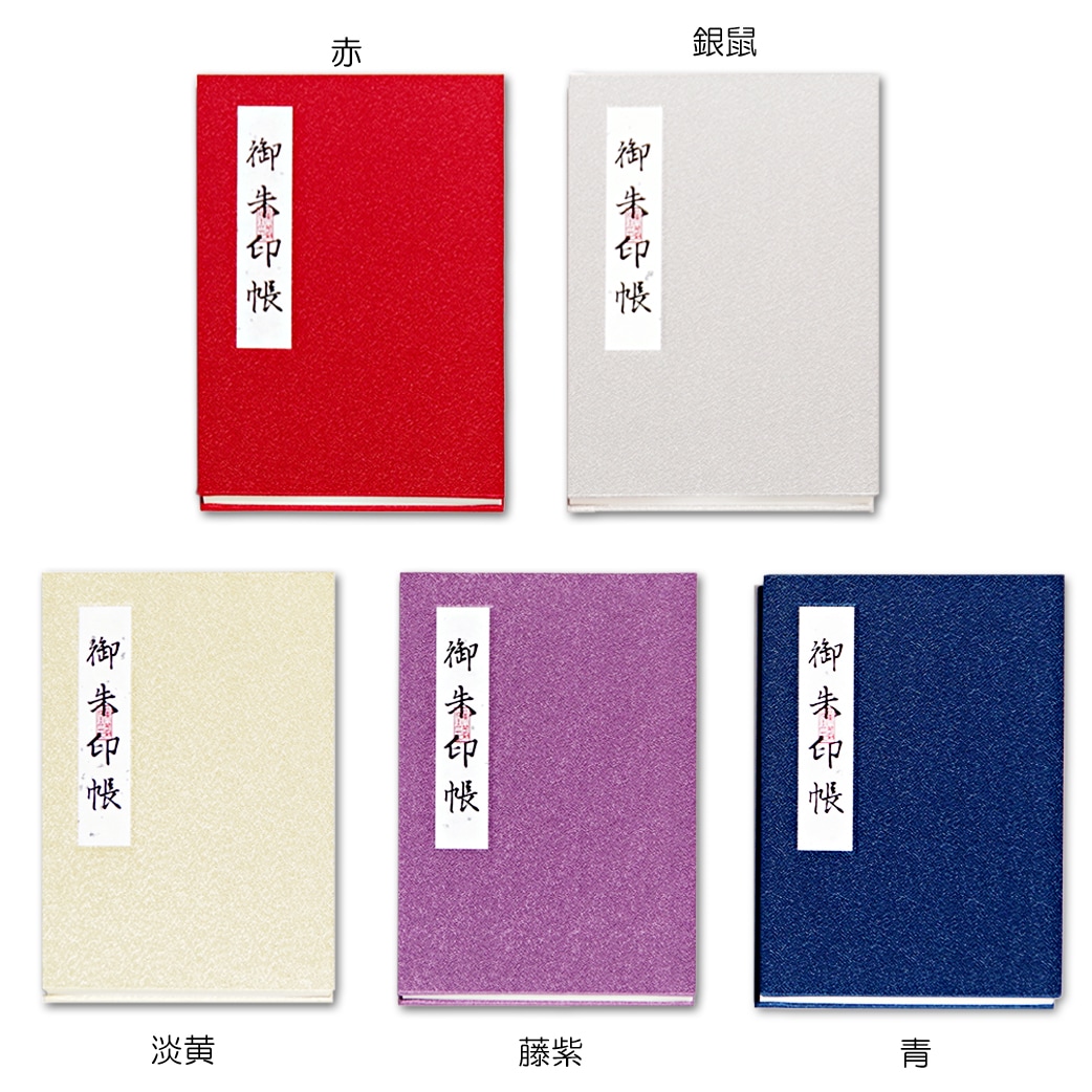 みすず御朱印帳