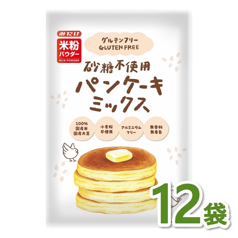 グルテンフリー砂糖不使用パンケーキミックス200g×12個セット