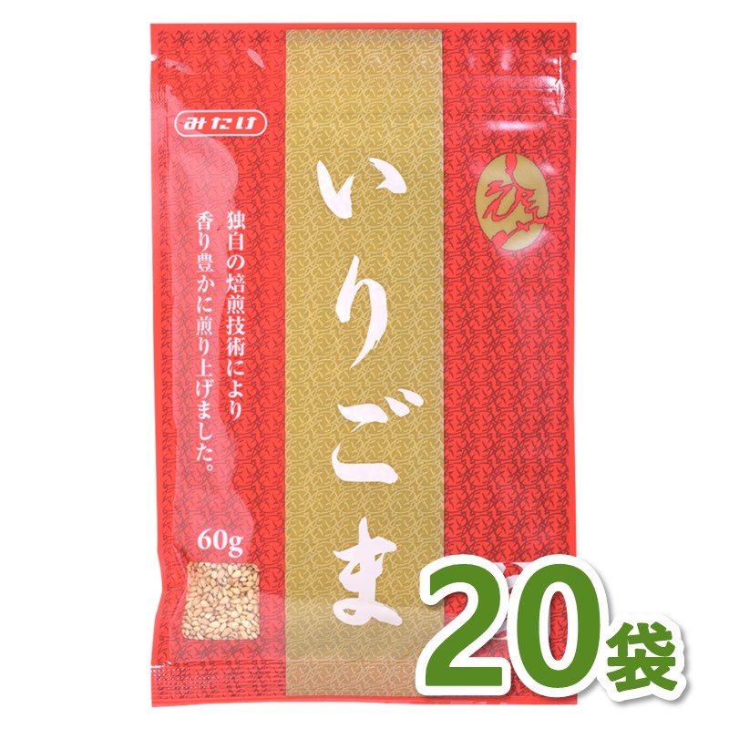 いりごま白60g×20個セット