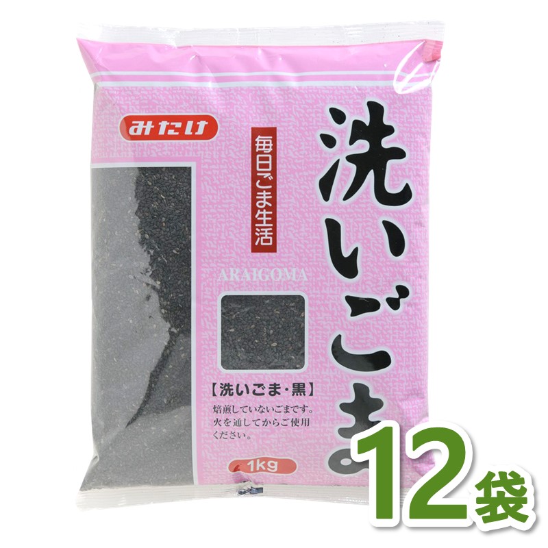 洗いごま黒1kg×12個セット