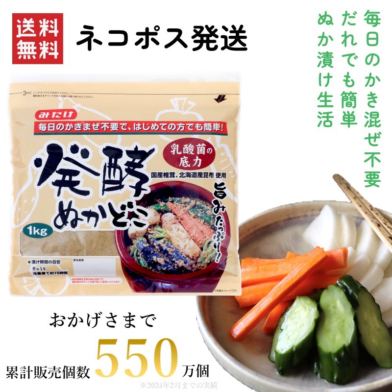 【メール便送料無料】発酵ぬかどこ1kg