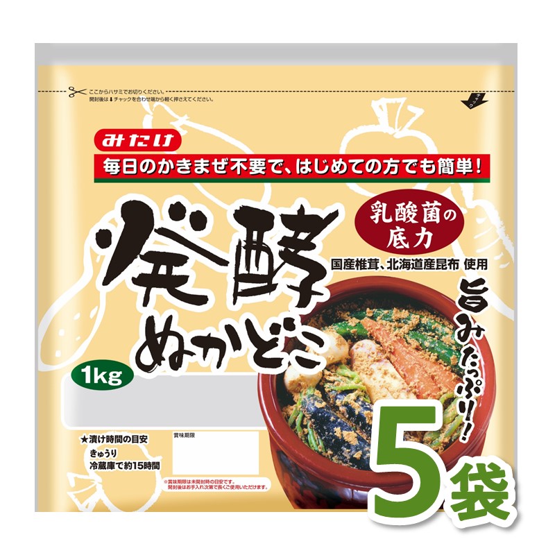 発酵ぬかどこ1kg×5個セット