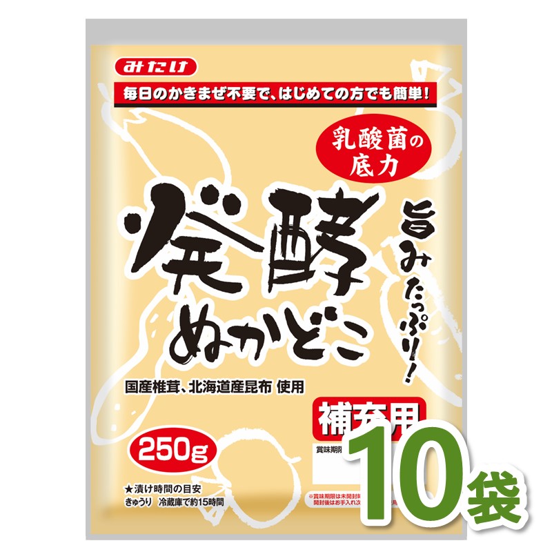 【送料無料】発酵ぬかどこ補充用×10個セット