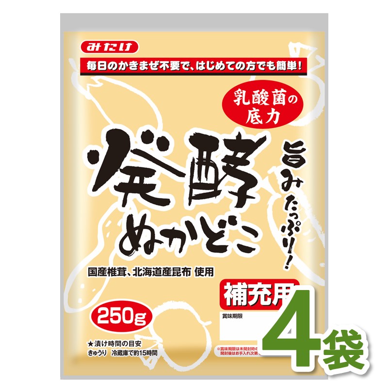 【送料無料】発酵ぬかどこ補充用×4個セット