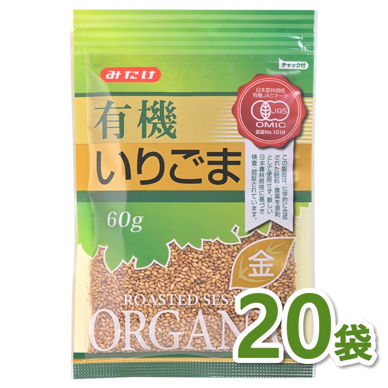 有機いりごま金60g×20個セット