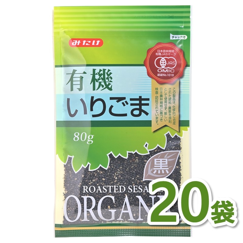 有機いりごま黒80g×20個セット