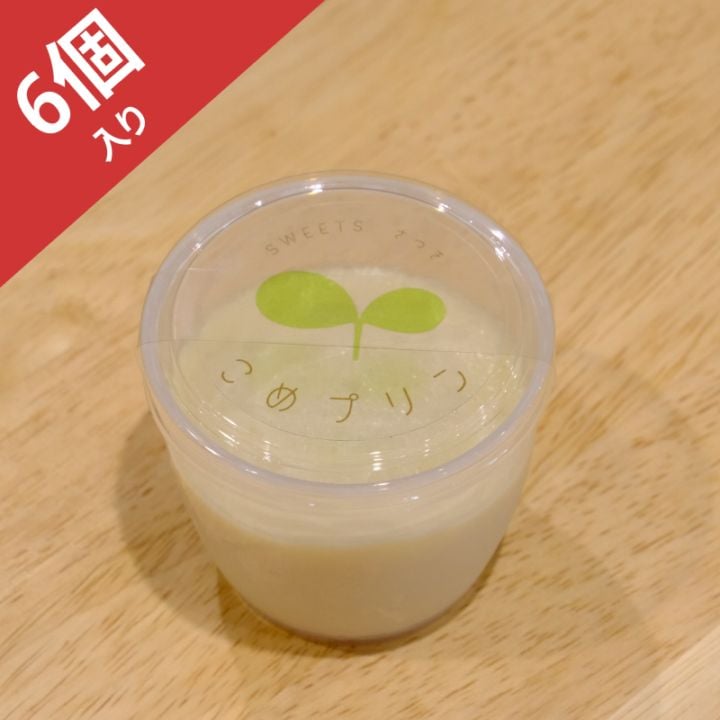 【送料無料】こめプリン6個セット(プレーン)