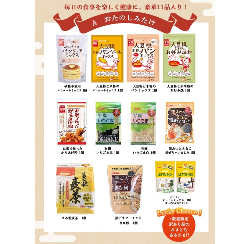 新春福袋2026【A】おたのしみたけセット