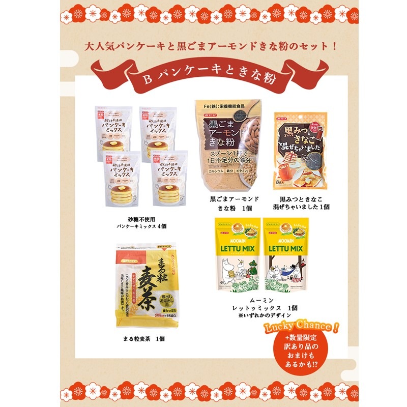新春福袋2026【B】パンケーキときな粉セット