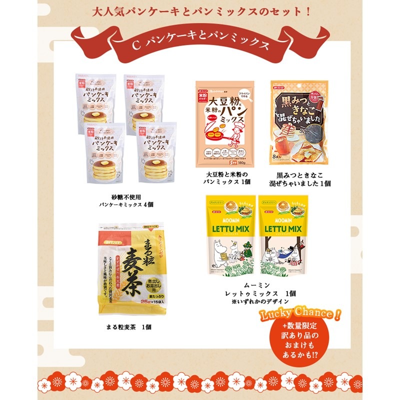 新春福袋2026【C】パンケーキとパンミックスセット