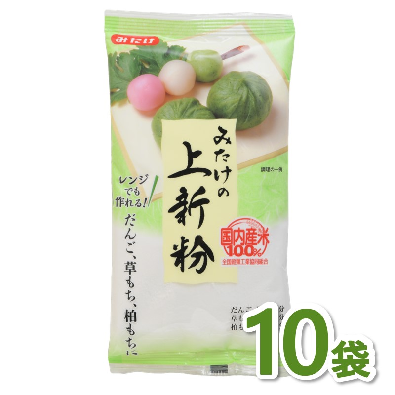 国内産上新粉200g×10個セット