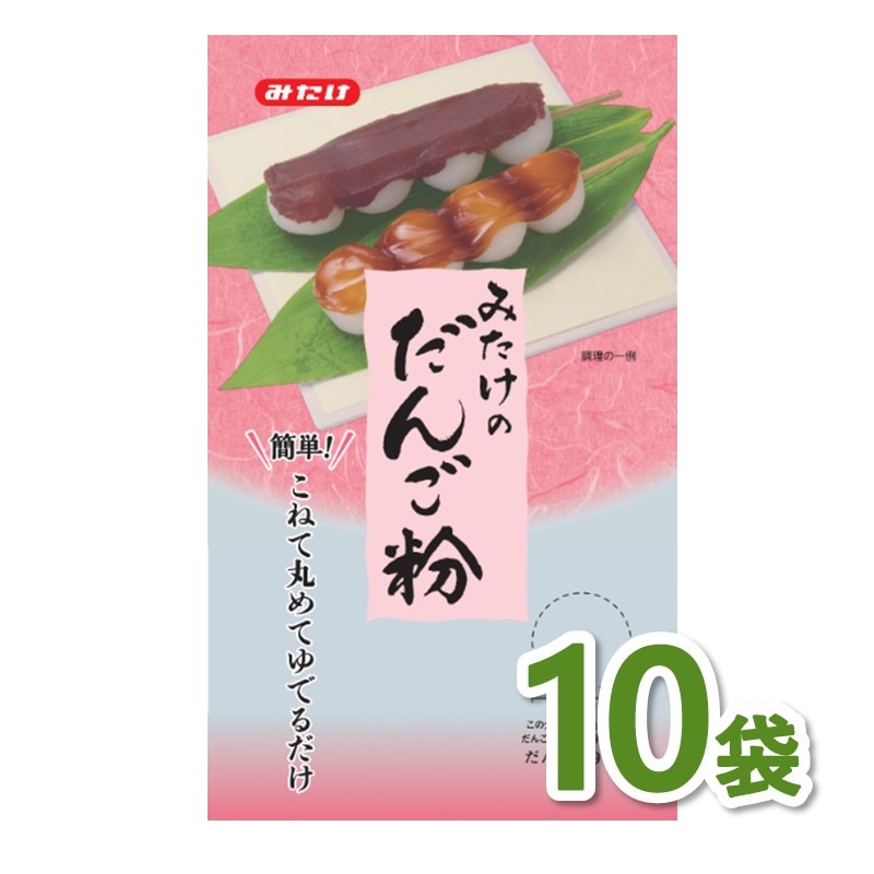 だんご粉200g×10個セット