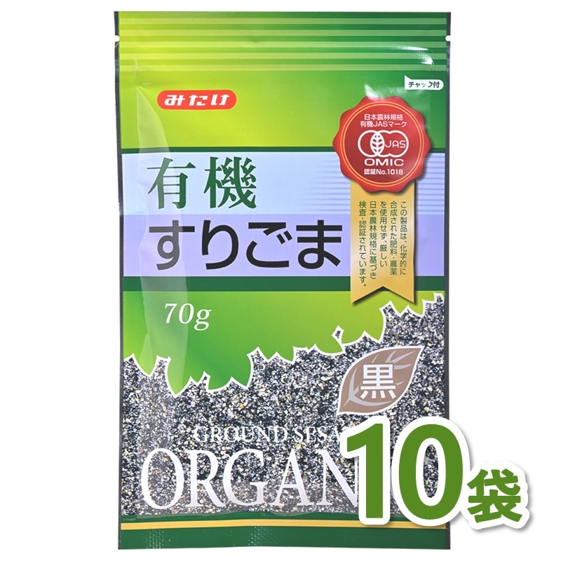 【訳あり】【送料無料】有機すりごま黒70g×10個セット