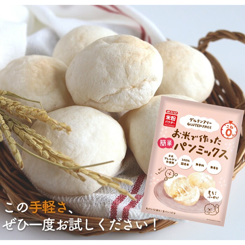 【送料無料】お米で作った簡単パンミックス300g×10個セット