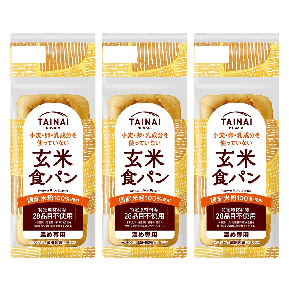 【休売】【送料無料3本セット】◎玄米食パン(温め専用)◎