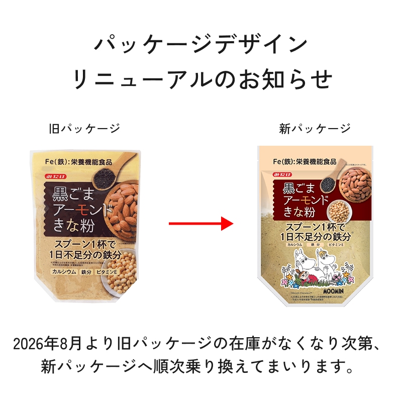 黒ごまアーモンドきな粉300g×10個セット