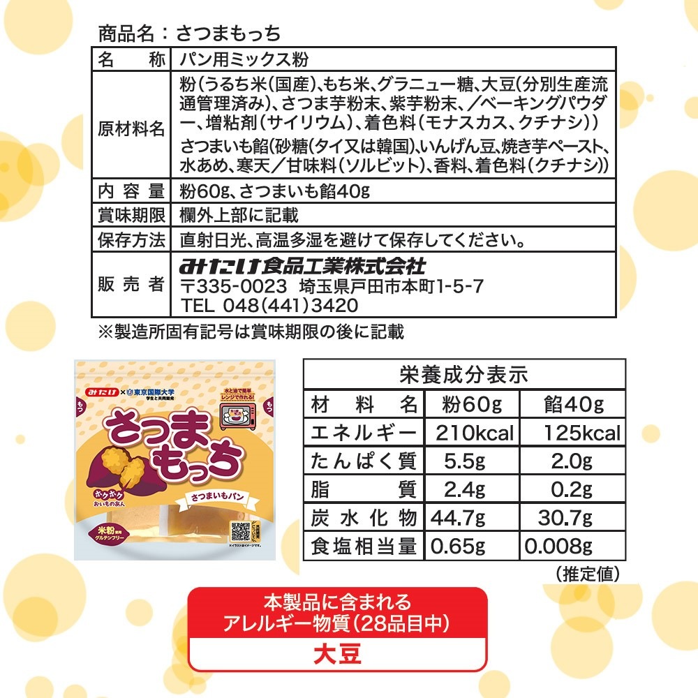 さつまもっち100g