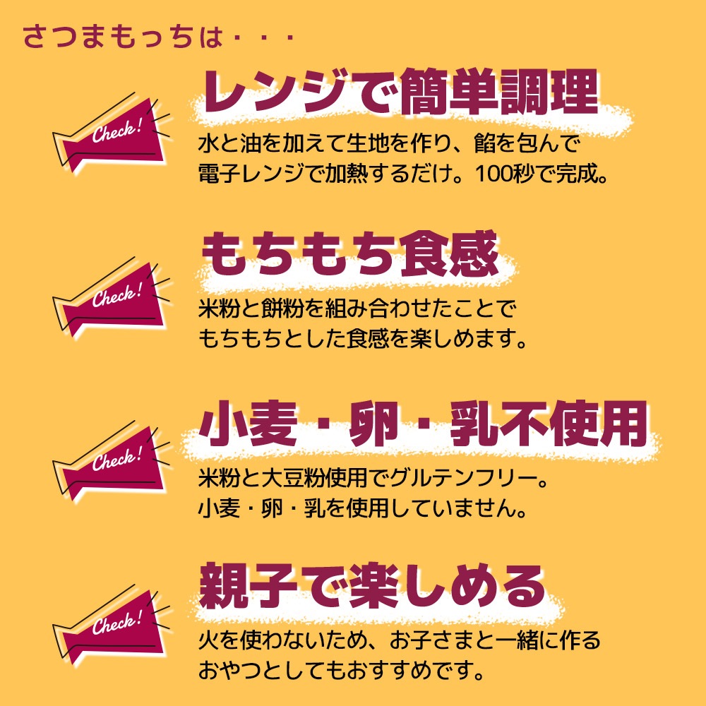 さつまもっち100g