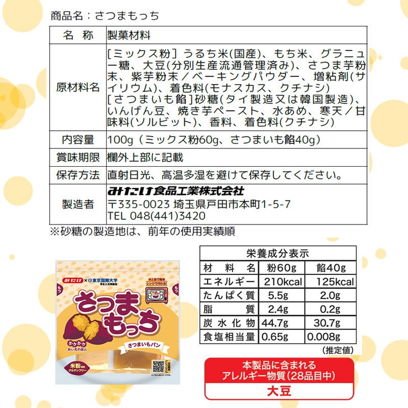 【予約商品／9月中旬より順次発送】さつまもっち100g×20個セット