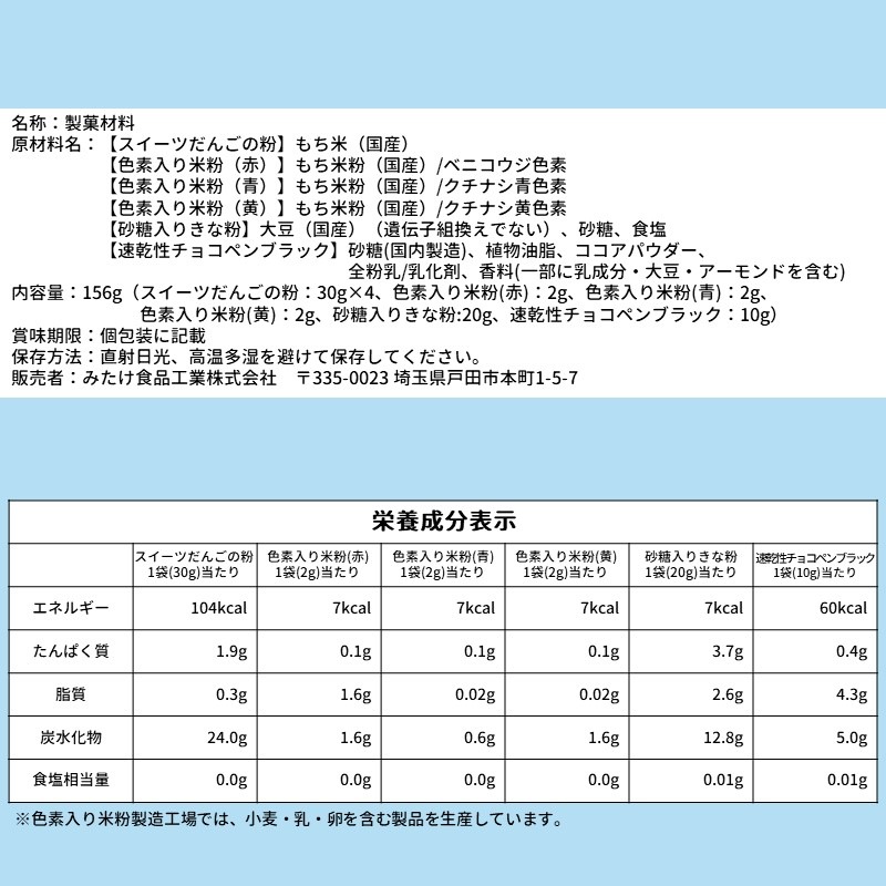 カラフルにつくろう スイーツだんご【メール便送料無料】