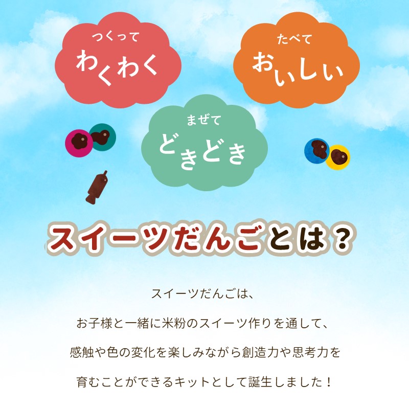カラフルにつくろう スイーツだんご【メール便送料無料】