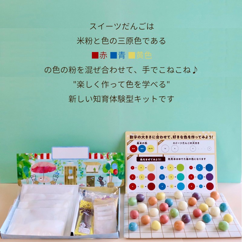 カラフルにつくろう スイーツだんご【メール便送料無料】