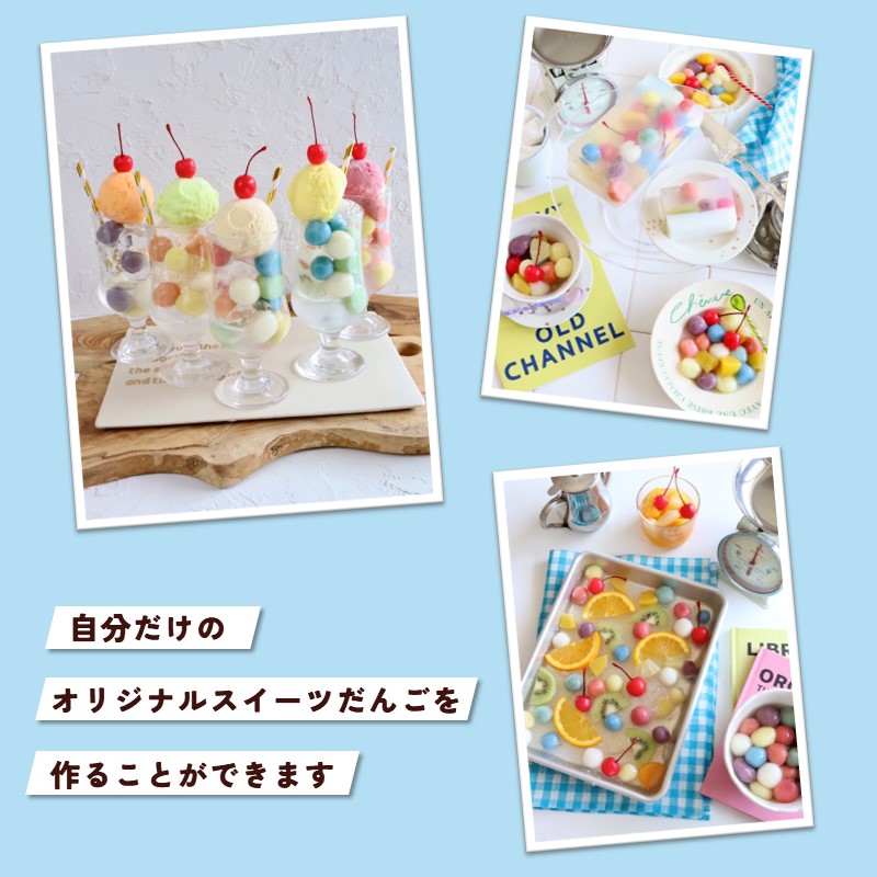 カラフルにつくろう スイーツだんご【メール便送料無料】