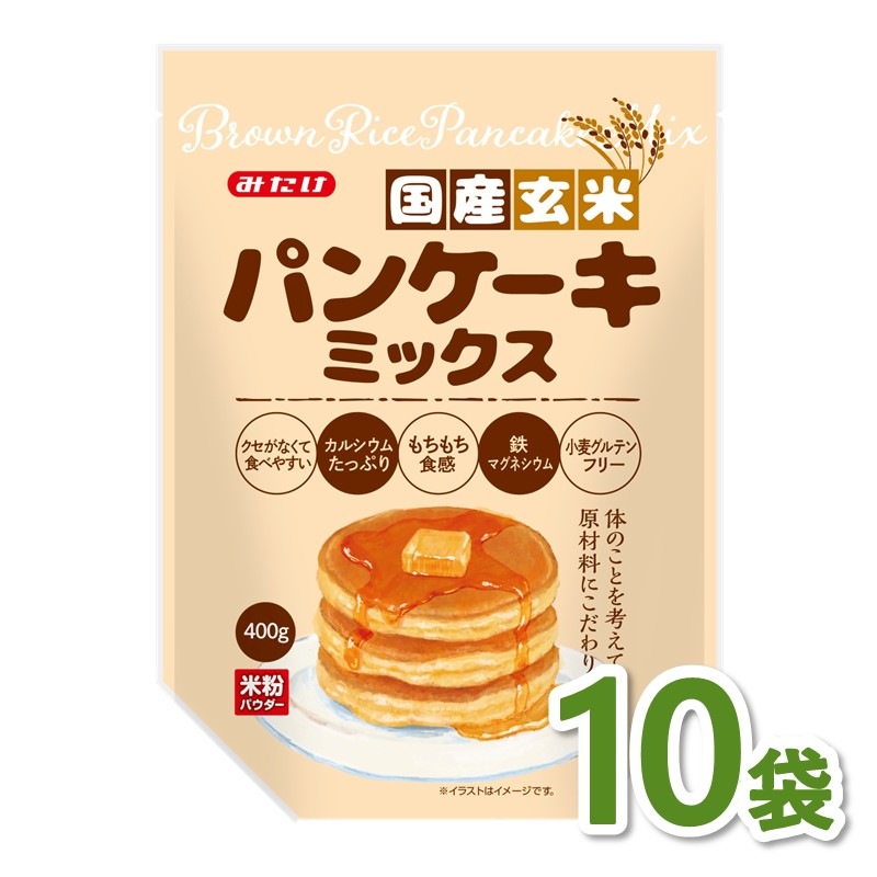 国産玄米パンケーキミックス400g×10個セット
