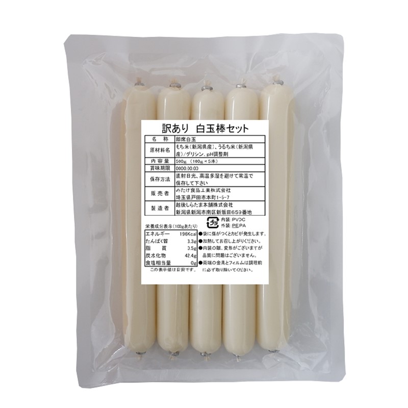 越後しらたま本舗　【訳あり】白玉棒5本セット