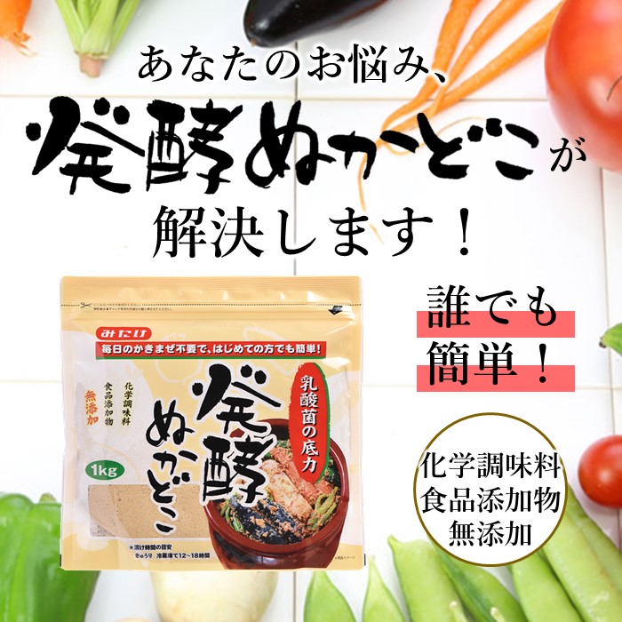 【送料無料】発酵ぬかどこセット【1㎏×3、250g×3】