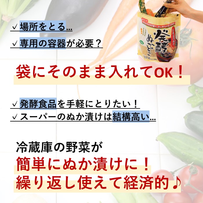 【送料無料】発酵ぬかどこセット【1㎏×3、250g×3】