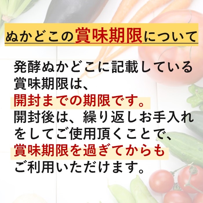 【送料無料】発酵ぬかどこセット【1㎏×3、250g×3】