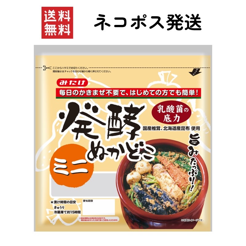 【メール便送料無料】発酵ぬかどこミニ500gお試し1個