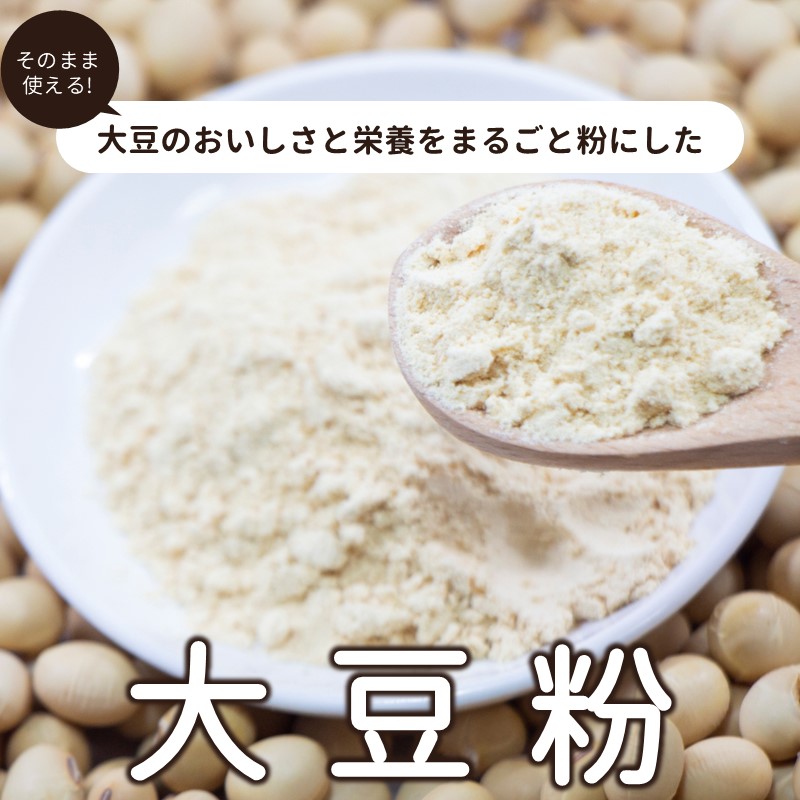 【メール便送料無料】北海道産大豆粉200g×2個セット