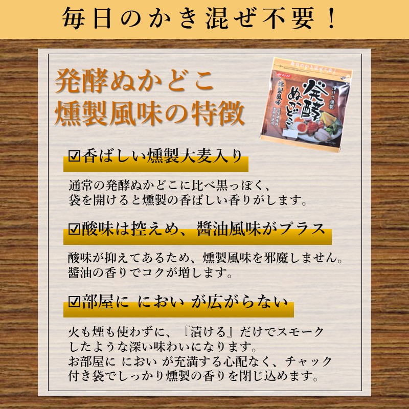 【メール便送料無料】発酵ぬかどこ姉妹品セット【発酵ぬかどこミニ500g＋発酵ぬかどこ燻製風味500g】