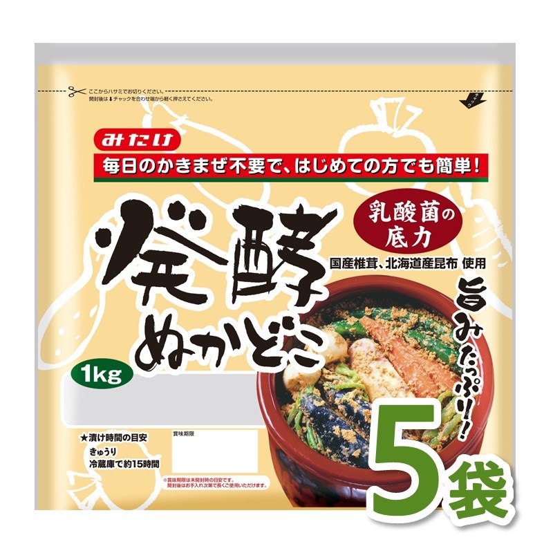 発酵ぬかどこ1kg×5個セット