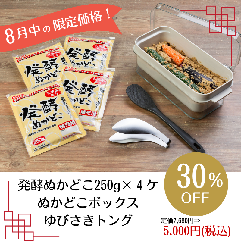みたけ×オークス】発酵ぬかどこスターターセット | 家庭用商品