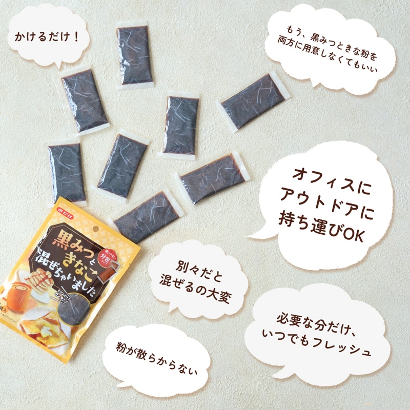 【メール便送料無料】黒みつときなこ混ぜちゃいました（15g×8袋）×3個セット