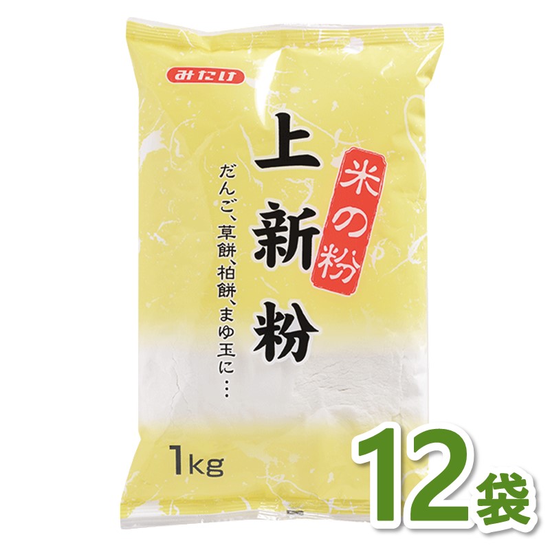 上新粉1kg×12個セット