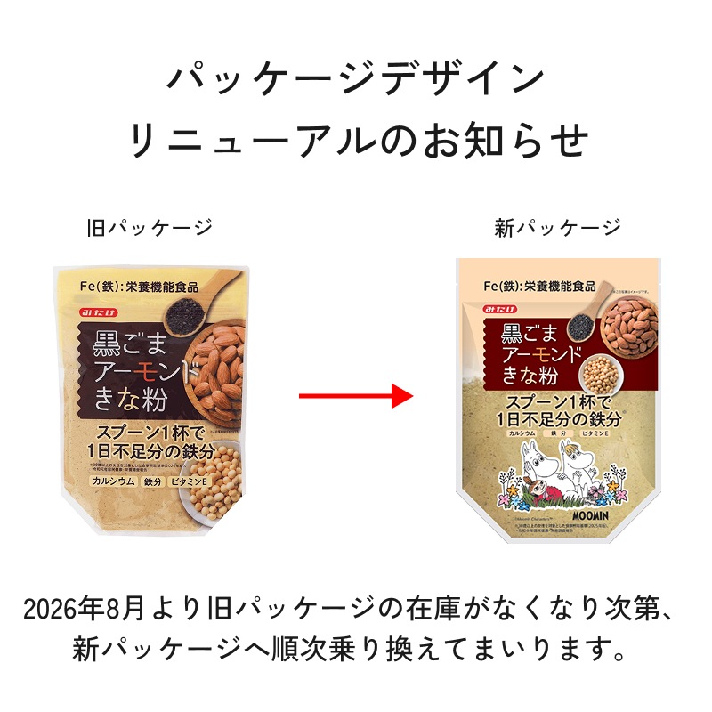 黒ごまアーモンドきな粉300g