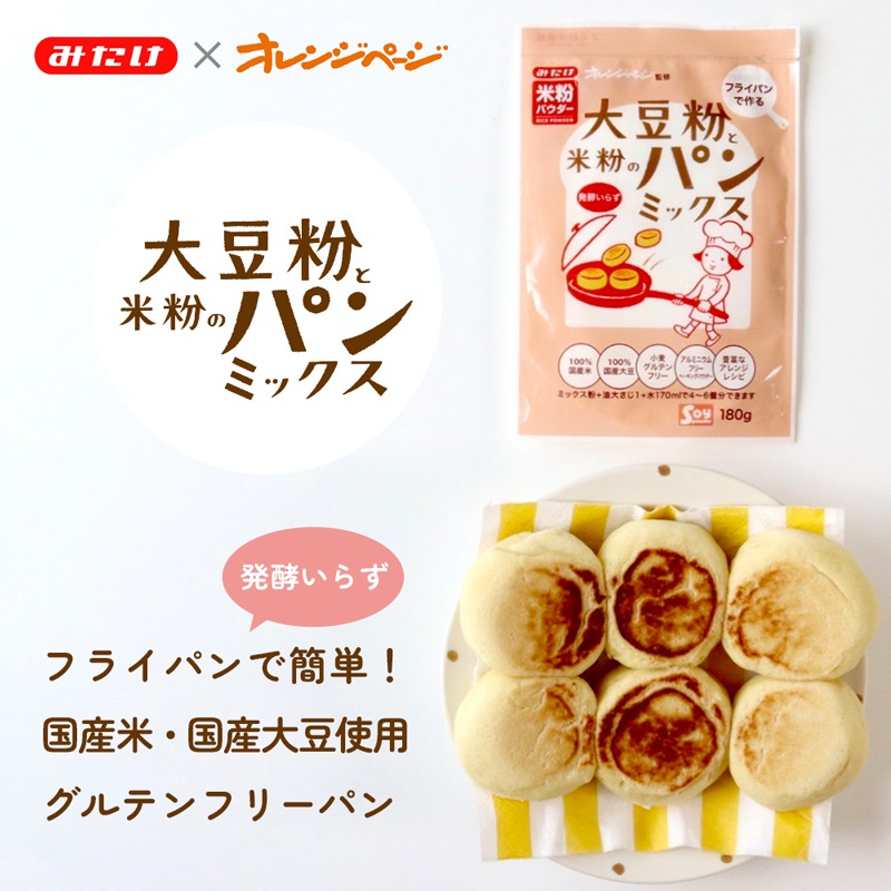 【メール便送料無料】オレンジページ監修!大豆粉と米粉のパンミックス180g×2個セット
