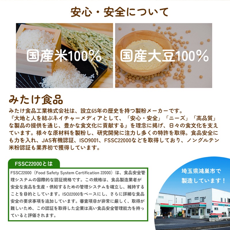 【メール便送料無料】オレンジページ監修!大豆粉と米粉のパンミックス180g×2個セット