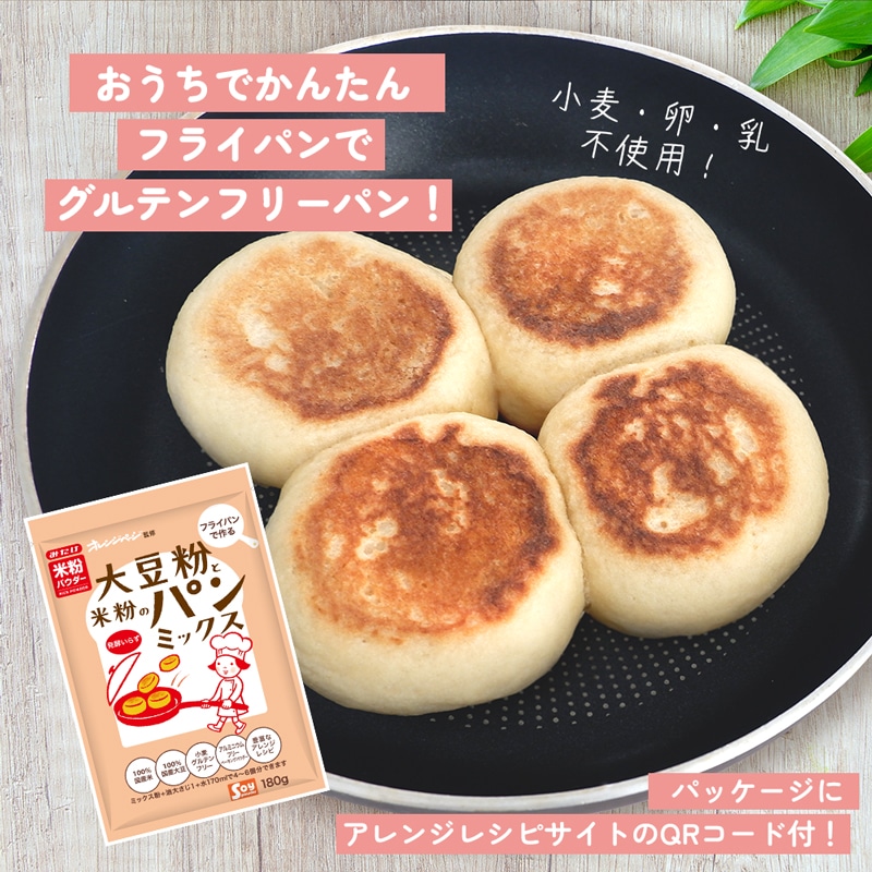 【メール便送料無料】オレンジページ監修!大豆粉と米粉のパンミックス180g×2個セット