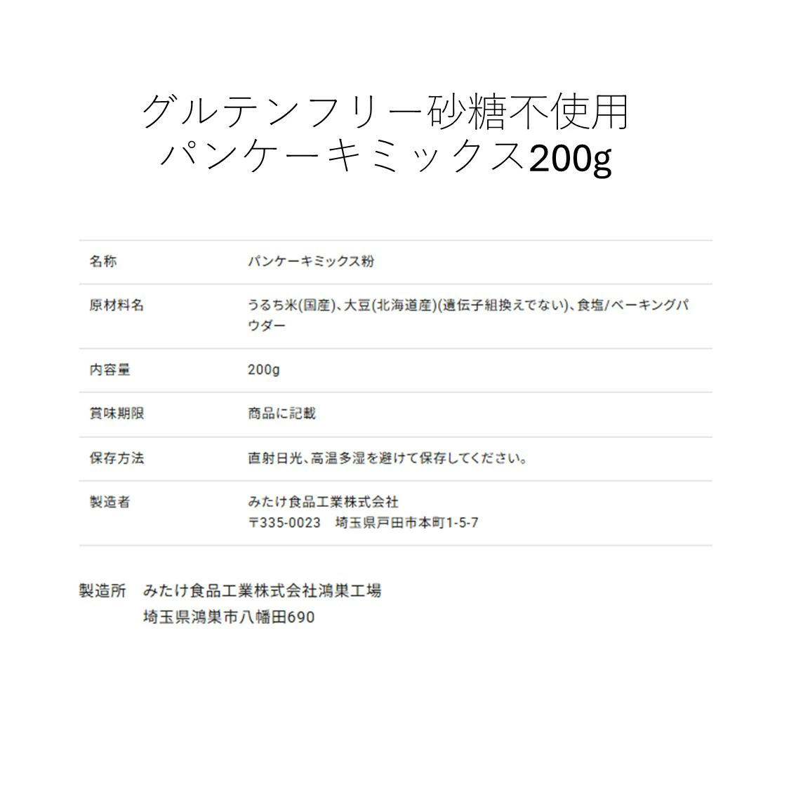 新春福袋2026【B】パンケーキときな粉セット