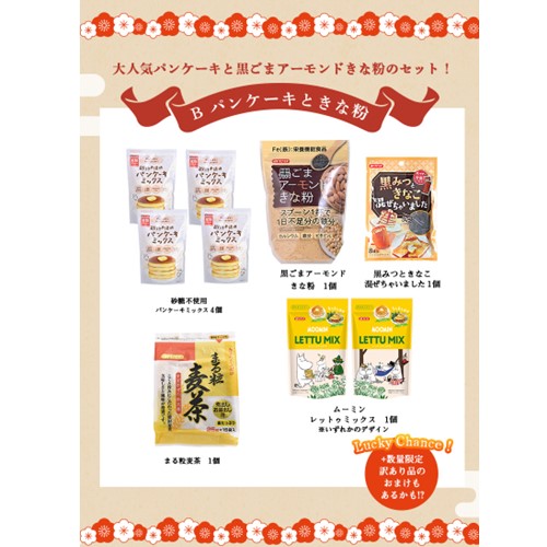 新春福袋2026【B】パンケーキときな粉セット