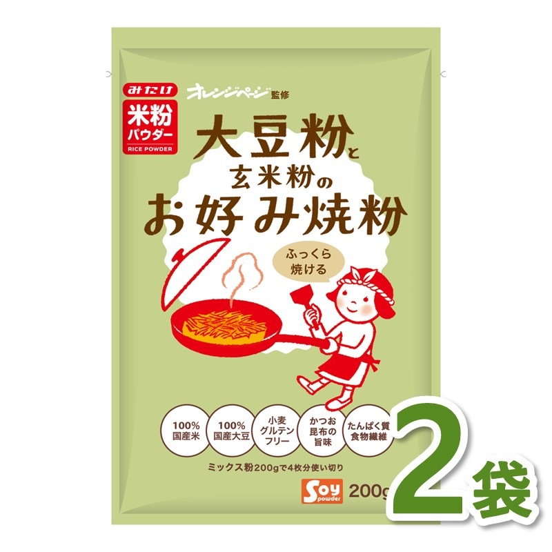 【メール便送料無料】オレンジページ監修!大豆粉と玄米粉のお好み焼粉200g×2個セット