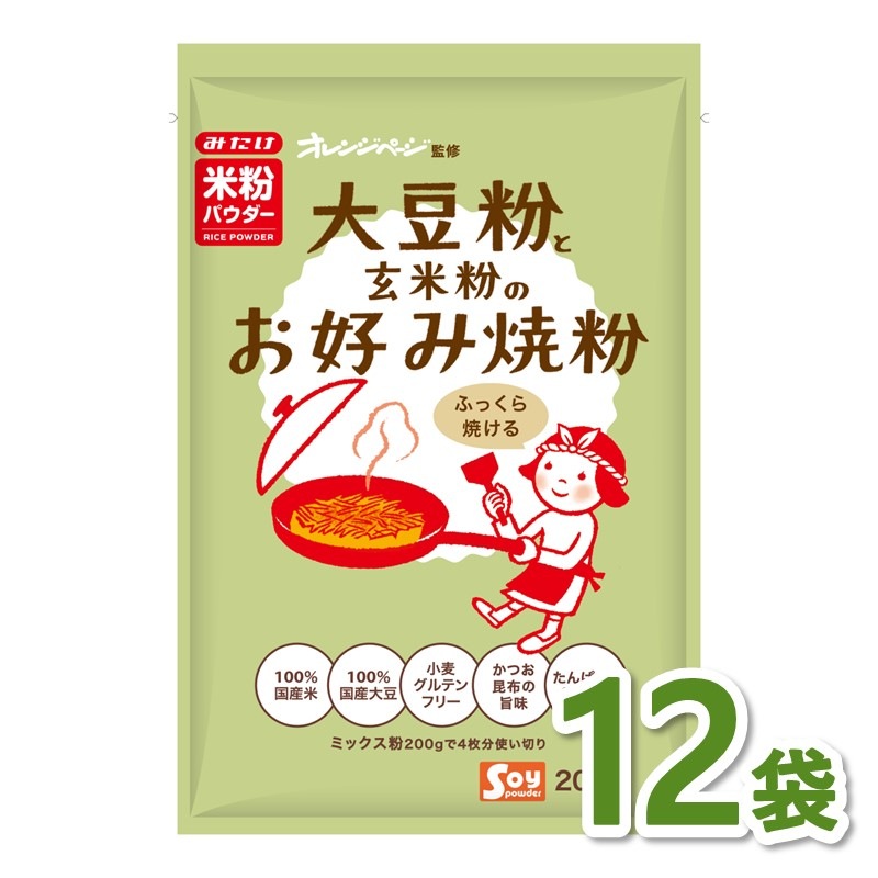 オレンジページ監修!大豆粉と玄米粉のお好み焼粉200g×12個セット